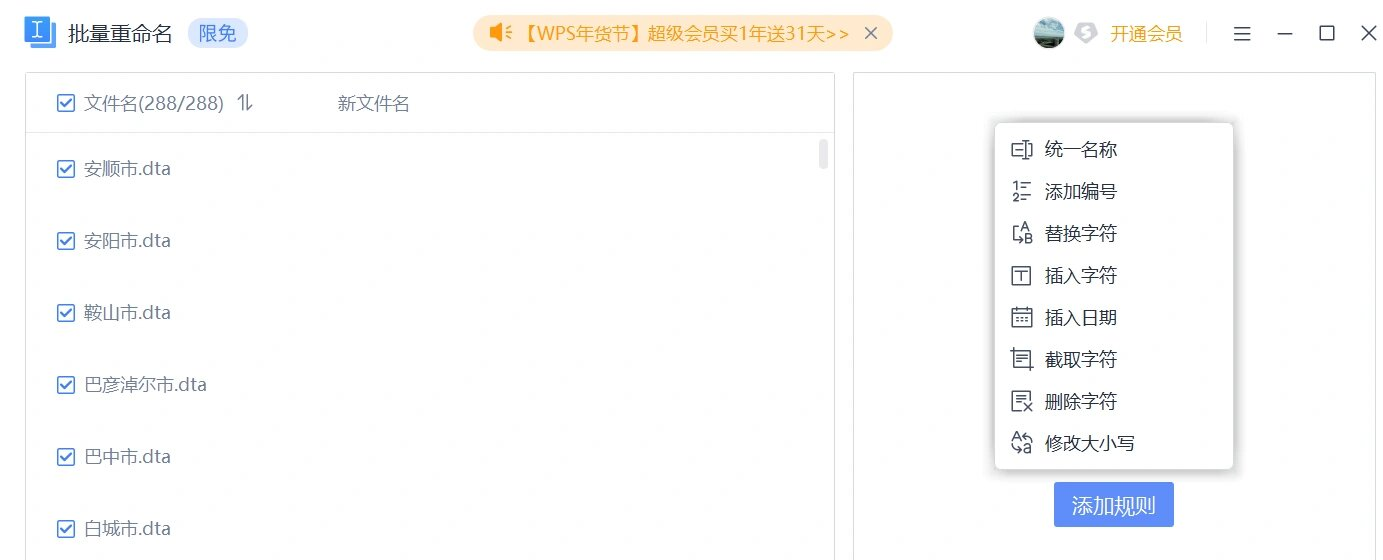 WPS 实用工具合集